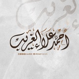 بوت تواصل أحمد الغريب