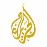 الجزيرة عاجل