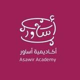 متطوعات- أكاديميّة أساور