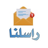راسلنا