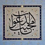 بوت قناة الأدعية المستجابة بإذن الله