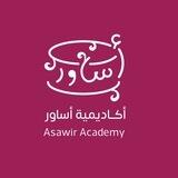 أكاديمية أســاور التكميليَّة