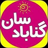 اخبار گناباد - گنابادسان