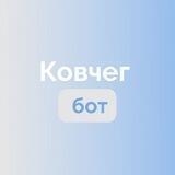 Бот телеграм-канала «Ковчег»