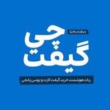 گیفت‌چی | گیفت کارت و یوسی پابجی