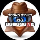 הבוט של דיווחי מאסטר