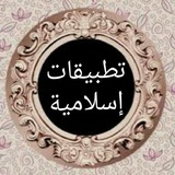 بوت التطبيقات الإسلامية