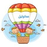 عمانوئیل ❤️