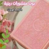 بـوت أذكـار هـدوء 💜