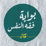 بوابة فقه نفس مكاني الرقمية