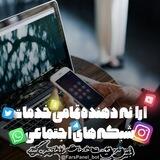 فارس پنل | FarsPanel