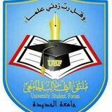 جامعة الحديدة USF