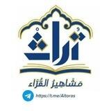 لطلب المصاحف(قناة تراث)