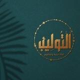بوت تواصل التوليب