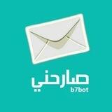 صارحني💌