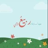 زُمرة النور 🌧