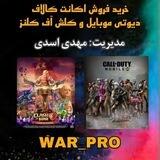 اکانت رایگان کلش WAR_PRO