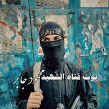 بوت قناة الشَّهيد مَحمود جابر