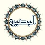 البصيرة للتواصل
