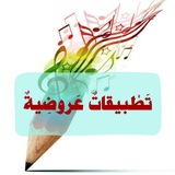 تطبيقات عروضية