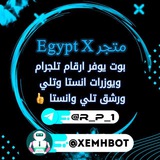 بوت متجر EGYPT X2🔥