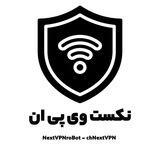 [ NextVPN • نکست وی پی ان ]