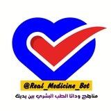 Real Medicine 🩸🥼