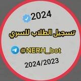 بوت تسجيل الطلاب