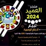 🔢 بوت ارقام وهميه 📲