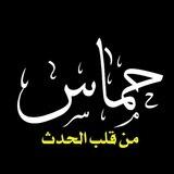 حماس | HAMAS | فلسطین | غزة