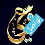 📤 تواصل ومشاركة