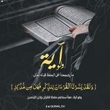 دروس " ولو آية " 🤎