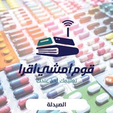 قوم أمشي أقرأ - كلية الصيدلة