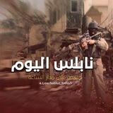 تواصل مع نابلس اليوم
