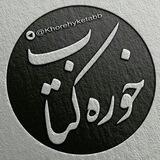 ناشناس خوره کتاب
