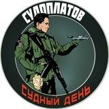 sudoplatov_feedback