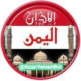 الأذان والطقس في اليمن 🇾🇪
