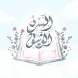 مشرفات السَرد الوثيق