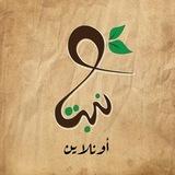 نبتة أونلاين بوت