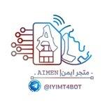 متجر ايمن| 𝙰𝙸𝙼𝙴𝙽 .