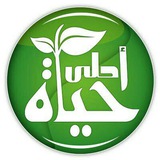 إجابات مسابقات أحلى حياة