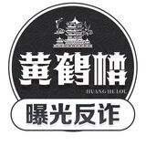 全网反诈曝光