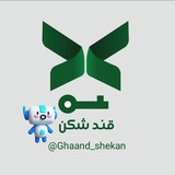 ghand_shekn