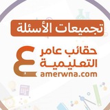 تجميع الأسئلة