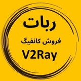 😎ربات خرید VPN😎