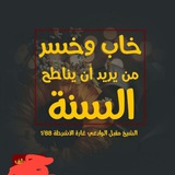 - بــوت : 🔥شَبَكَةُ الْدَّعْم (تِلِيجْرَامْ)🗣