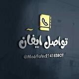 ﮼تَواصل:إيَڤان‌𐂂١⁸
