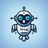 ربات وردینا