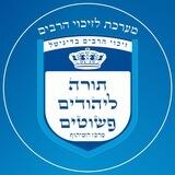 תורה ליהודים פשוטים - מרכז השיתוף