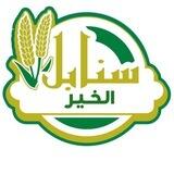 🪴ســــنابل الـخـيــــر 🍀